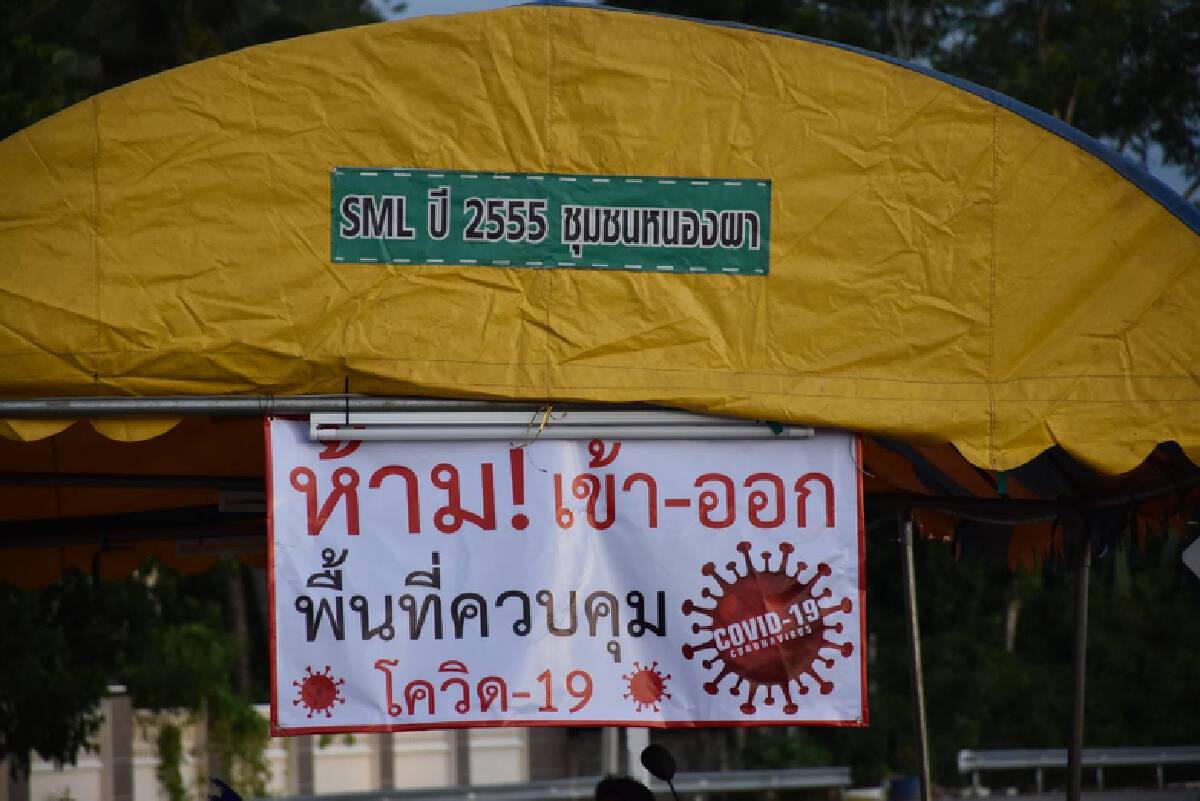 อุตรดิตถ์ปิดชุมชนหลังรพช.ติดเชื้อโควิด50ราย
