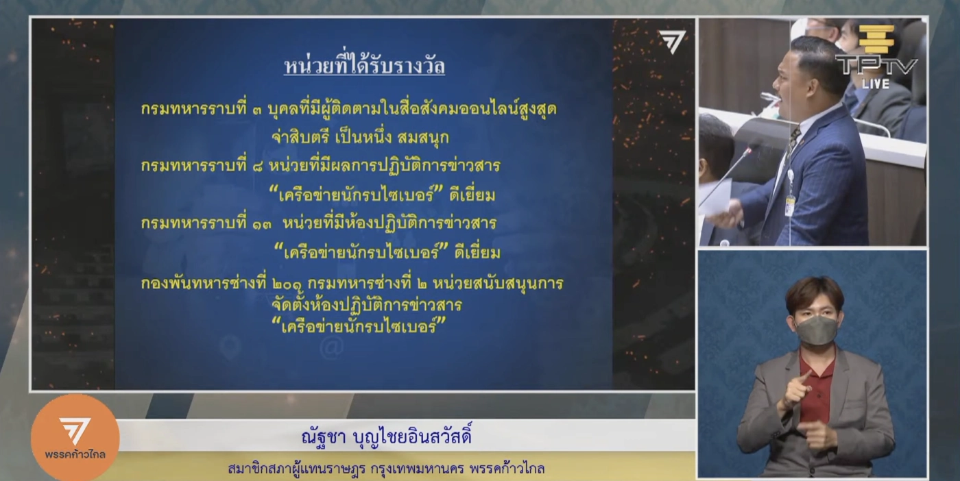 “ณัฐชา” พาทัวร์ห้องไอโอทหารภาคจบ!  ฉะเดือด “ปฏิบัติการกินรวบประเทศ”