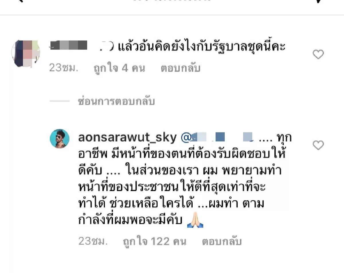 ไม่ควรพลาด!! หลังมีคนถาม คิดยังไงกับรัฐบาล "อ้น สราวุธ" เผยคำตอบแล้ว