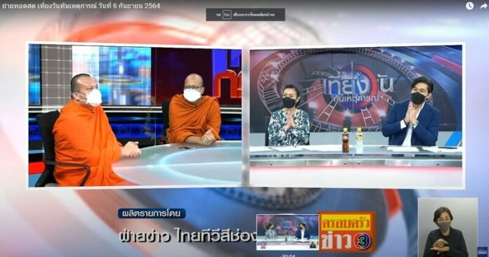 ถามพระมหาสมปอง “พระออกทีวีใช่กิจของสงฆ์หรือเปล่า”