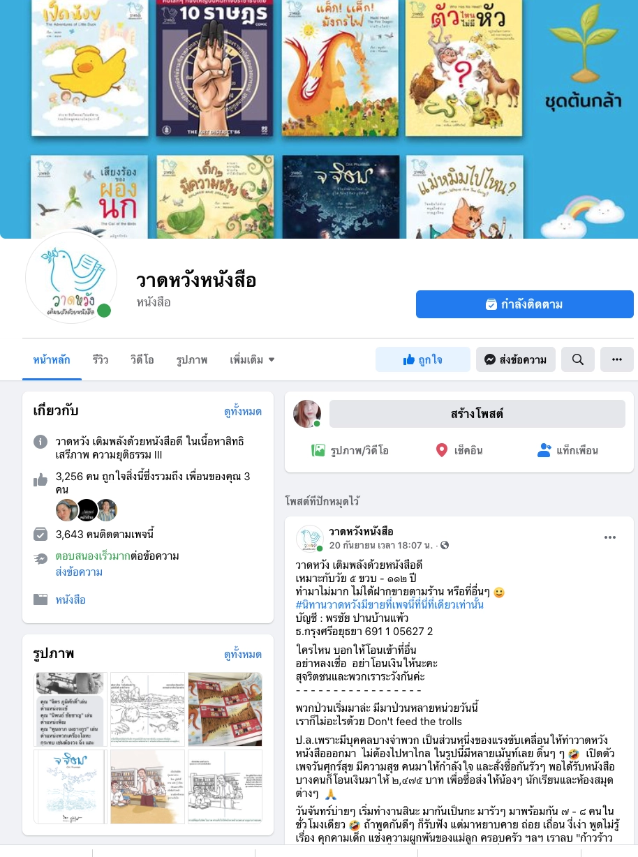 ศธ. สั่งตรวจสอบ "นิทานสามกีบ" หวั่นเนื้อหายุยงปลุกปั่นเยาวชน