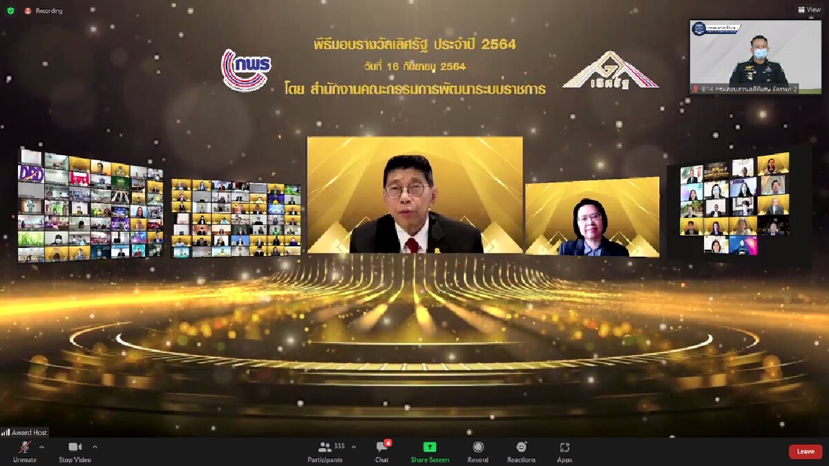 ดีเอสไอ คว้า 4 รางวัลเลิศรัฐ ประจำปี พ.ศ. 2564