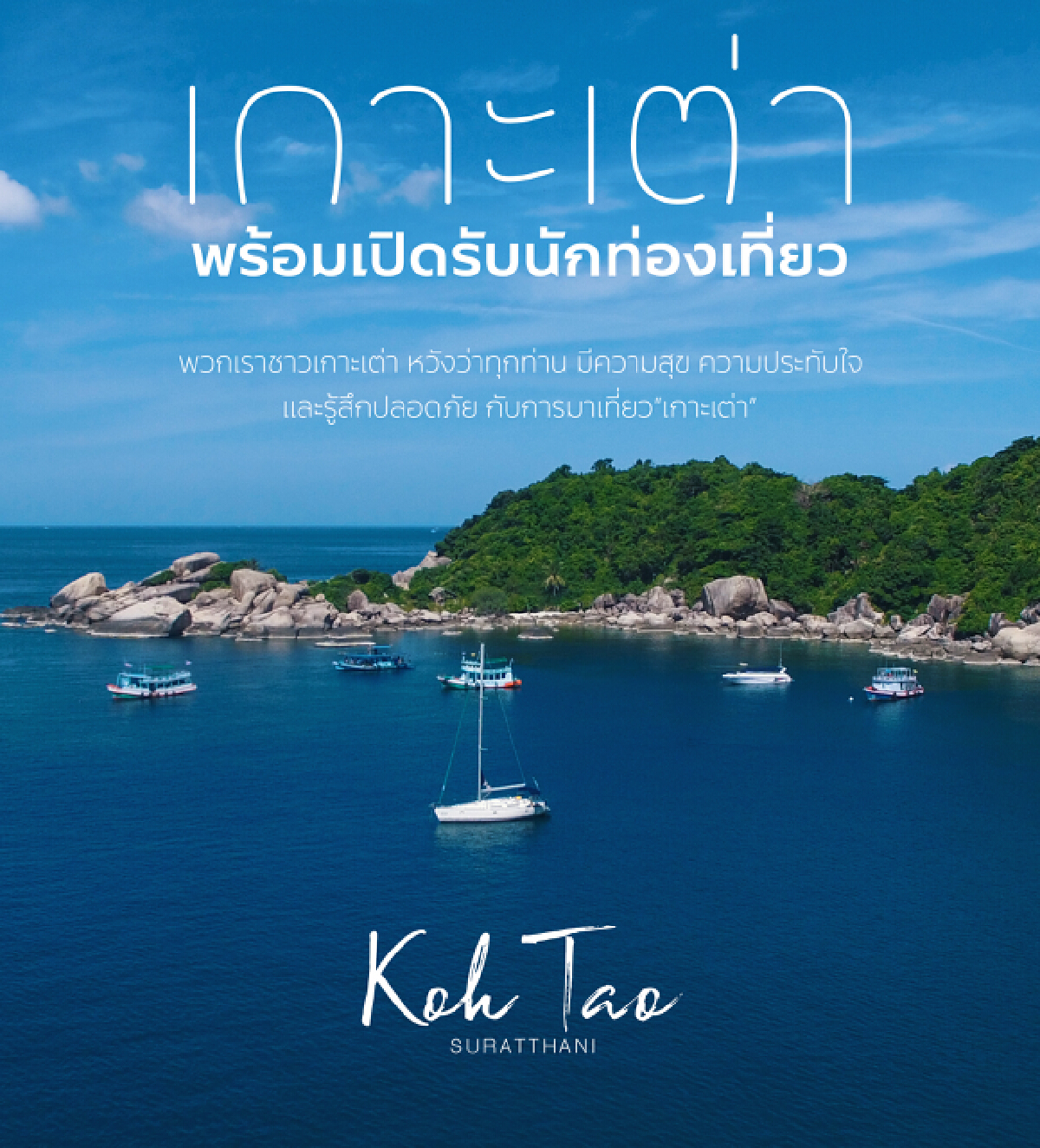 ตรวจค้นหาเชิงรุกเกาะเต่า 98 เปอร์เซ็นต์รับนทท.