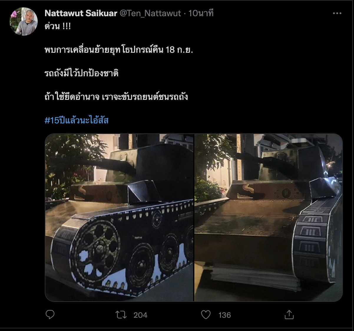 เริ่มแล้ว "คาร์ม็อบ 19 กันยา ขับรถยนต์ชนรถถัง" มวลชนเข้าพื้นที่แน่น