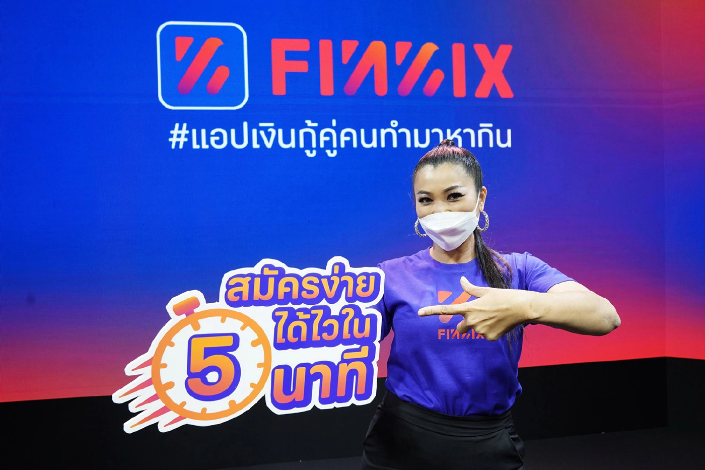 เปิดตัว "ฟินนิกซ์" แอปเงินกู้ถูกกฎหมาย ตั้งเป้าสิ้นปีปล่อยกู้ 5 พันล้าน