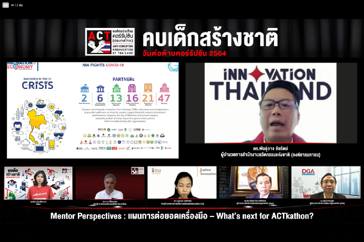ACT แนะ“คบเด็กสร้างชาติ”ตรวจสอบการโกง
