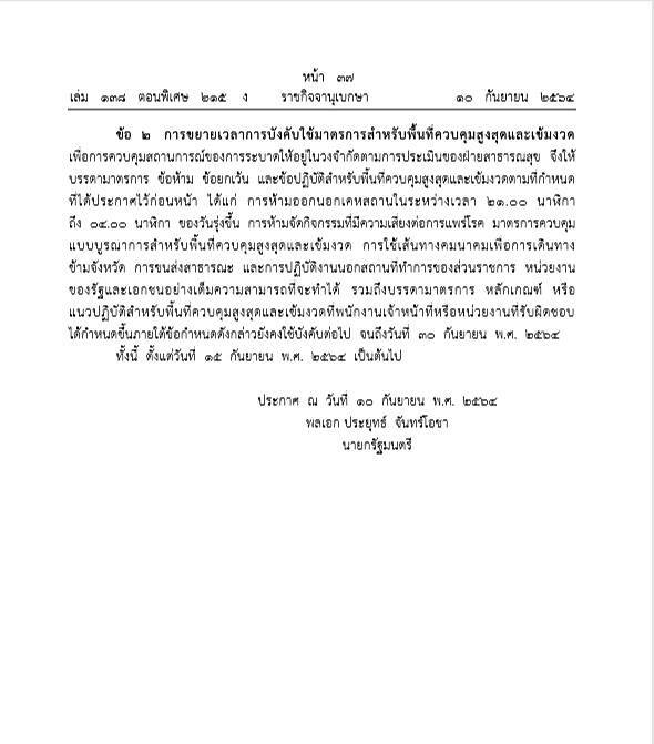 ราชกิจจาฯ ประกาศขยายมาตรการคุมโควิดถึง 30 ก.ย.