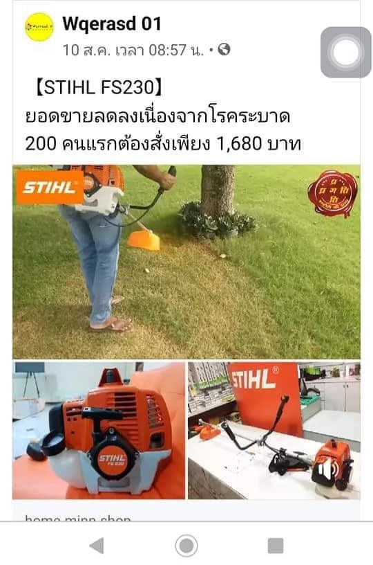 สั่งเครื่องตัดหญ้า เกือบ 2 พันได้ของเล่นราคา 300