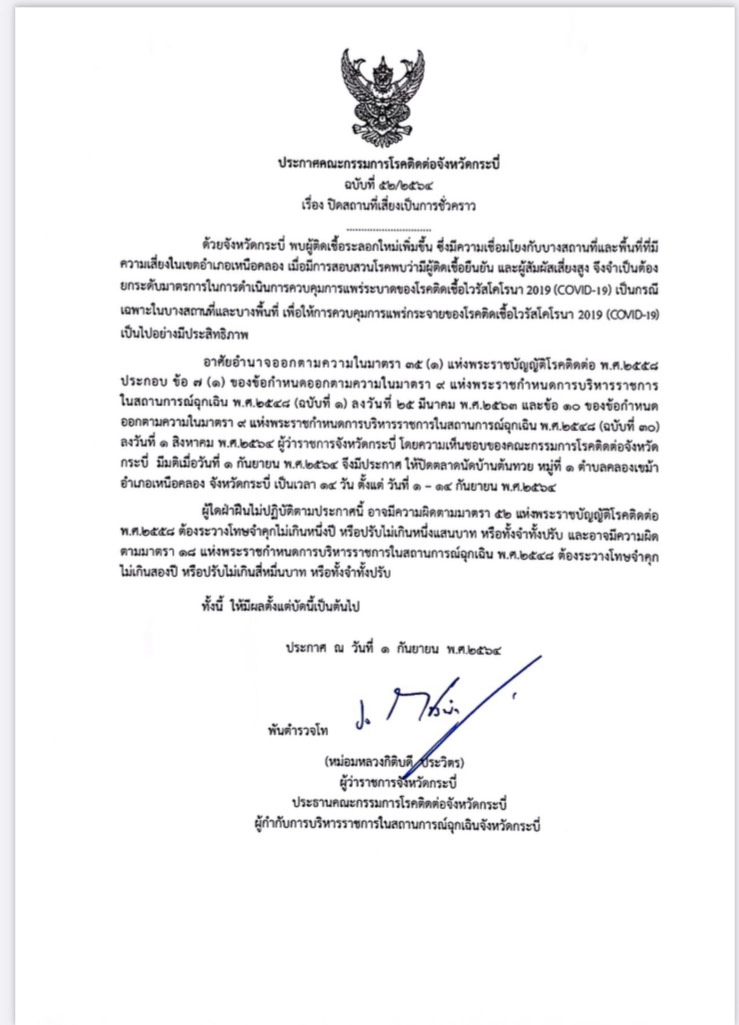 กระบี่สั่งปิดตลาดนัดบ้านทวย พบคลัสเตอร์แม่ค้าระบาด เสียชีวิต 1 ราย