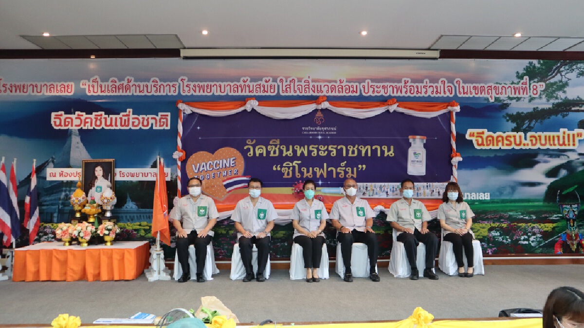 จ.เลยฉีดวัควัคซีน”ชิโนฟาร์ม”พระราชทาน 5,000 โดส