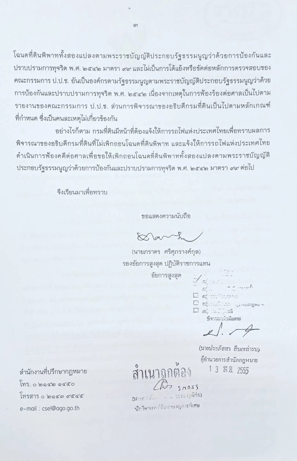 เปิดหนังสือกรมที่ดินปี55มัดรฟท.ละเว้นฟ้องคืนที่เขากระโดง