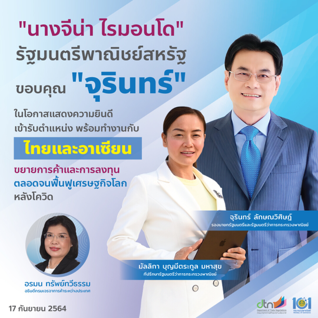 สหรัฐฯ ประกาศร่วมมือไทย-อาเซียน ฟื้นฟูเศรษฐกิจโลกหลังโควิด