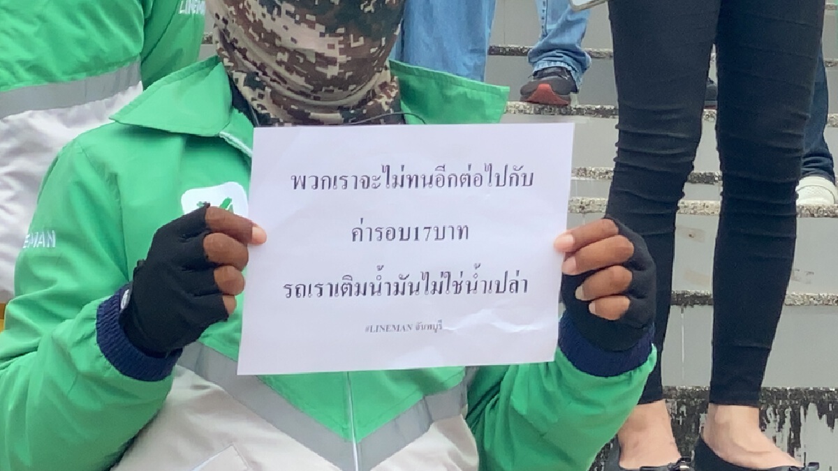 กลุ่มไลน์แมนรวมตัวยื่นหนังสือผ่านศูนย์ฯให้บริษัทเพิ่มเงินรอบส่งสินค้า