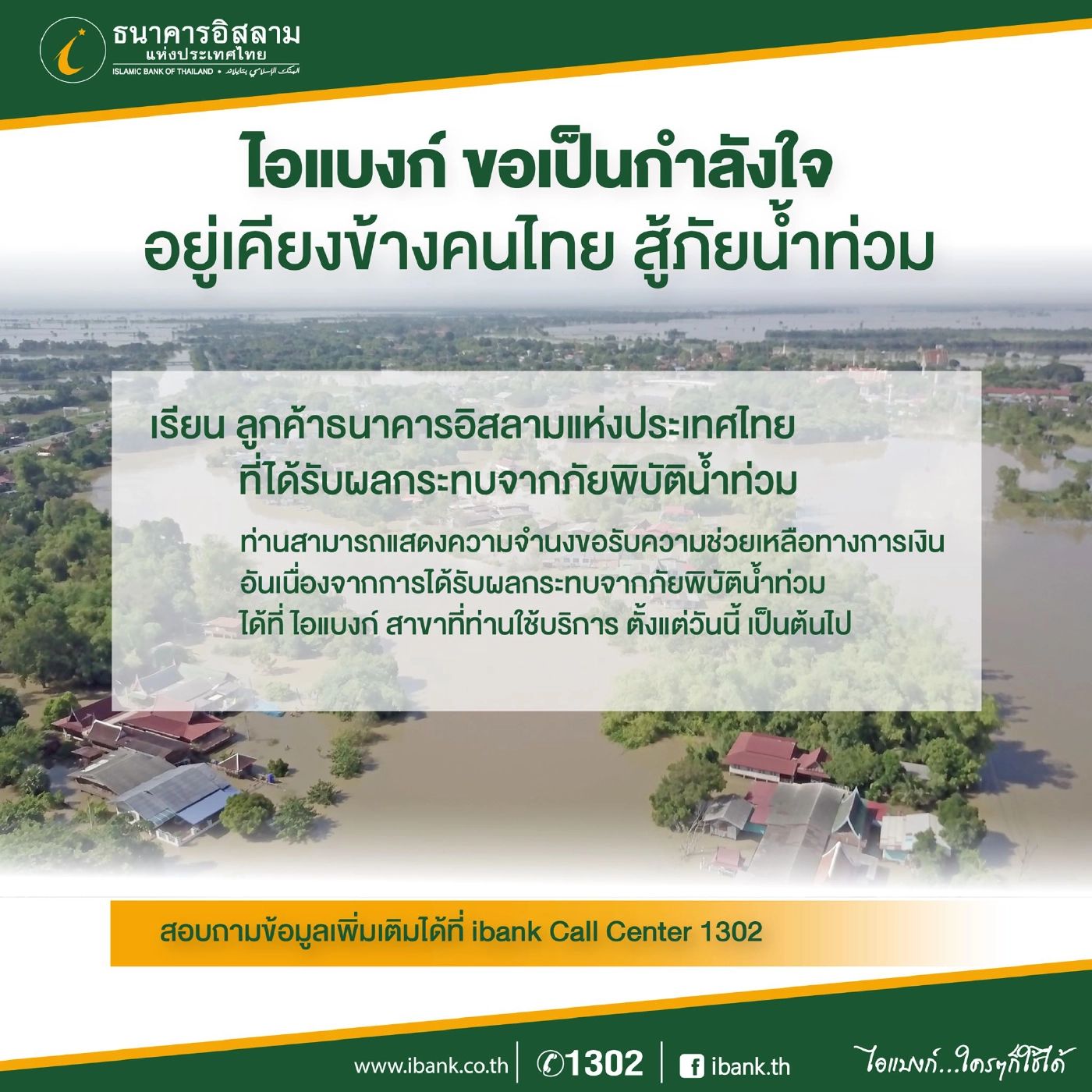 3 แบงก์ออกมาตรการช่วยเหลือผู้ประสบภัยน้ำท่วม