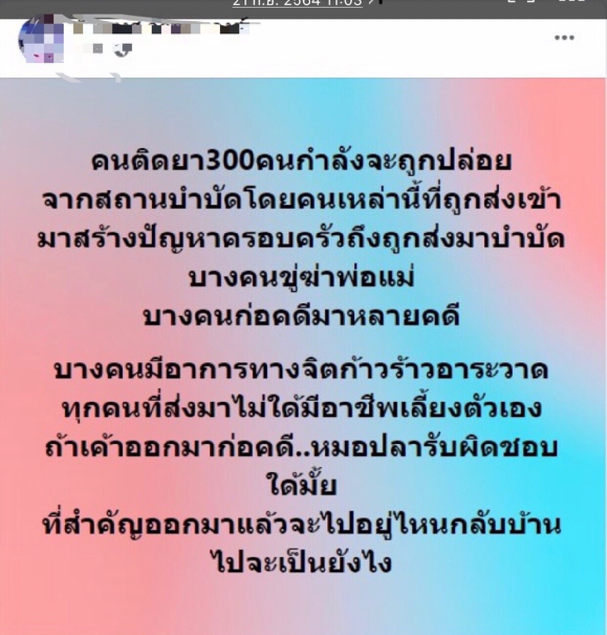 โลกโซเชียลเสียงแตกหนุน-ค้านช่วยผู้บำบัดเป็นภาระของครอบครัว 