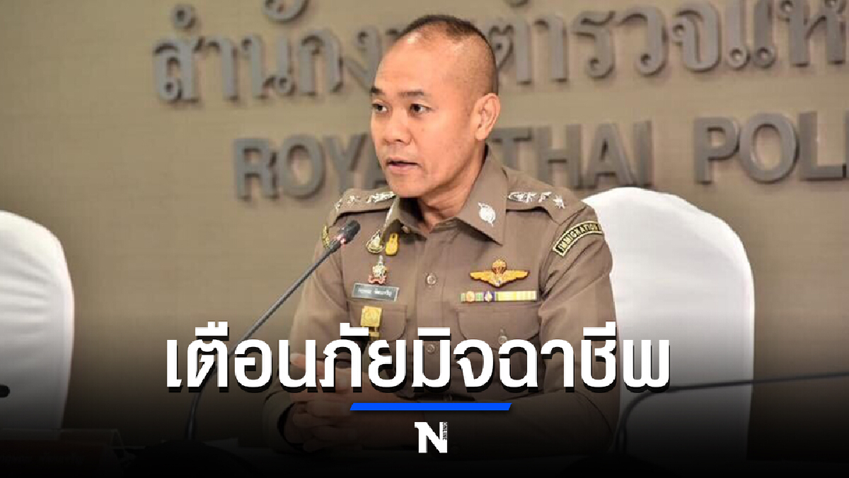 รองโฆษกสตช. ย้ำ ระวังภัย SMS หลอกโอนเงิน ดูดข้อมูล พร้อมแนะหนทางป้องกัน