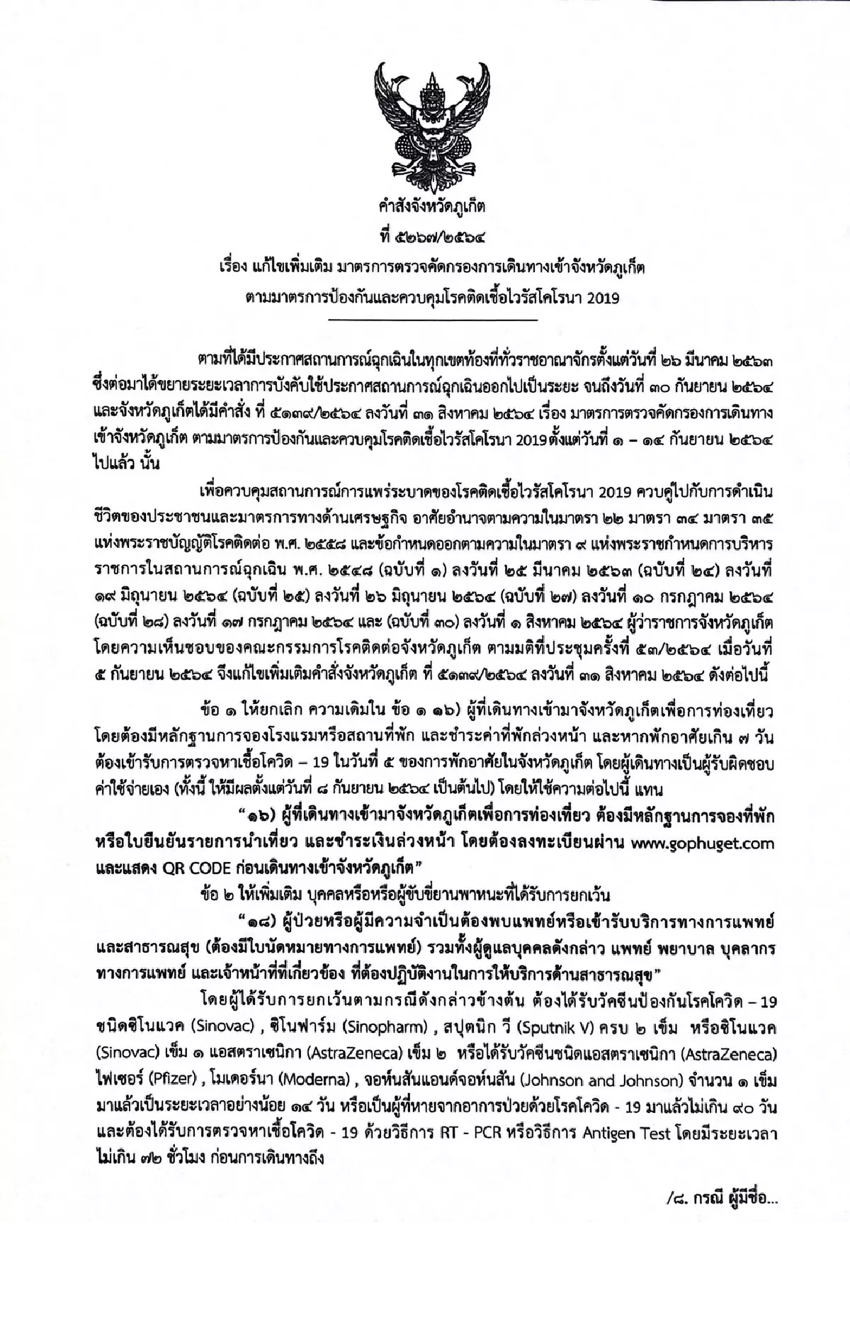 เช็กที่นี่!! ภูเก็ต ปรับเงื่อนไขเดินทางเข้าพื้นที่ ไปเที่ยวต้องทำอย่างไร