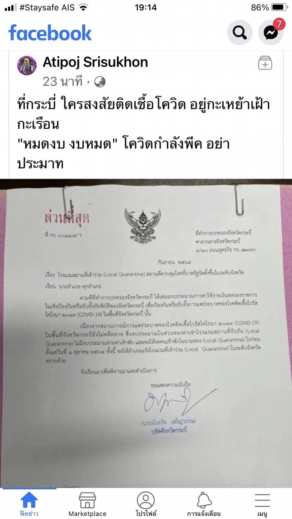 หยุดรับกลุ่มเสี่ยง จ.กระบี่หมดงบฯ โรงแรม Local Quarantine