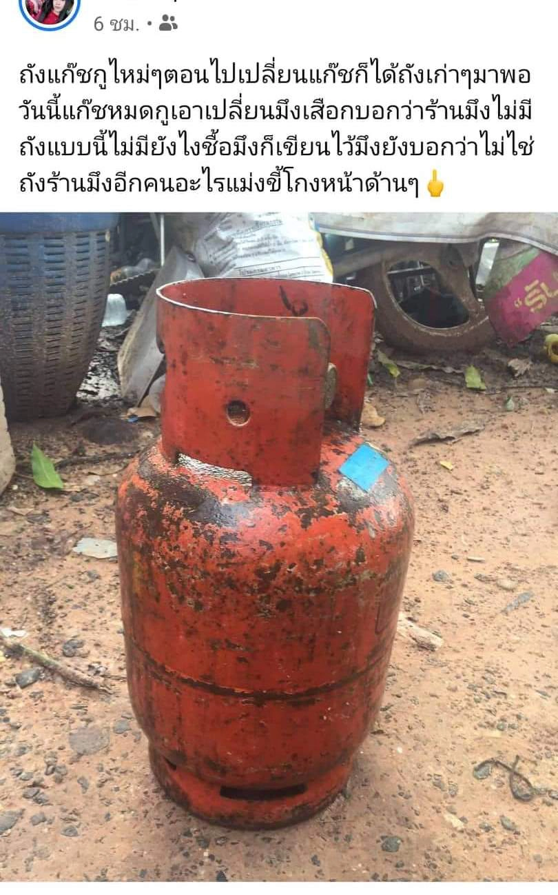 สุดงงนำแก๊สไปเปลี่ยนร้านเดิม อ้างไม่ใช่ของที่ร้านทั้งที่เขียนชื่อชัดเจน