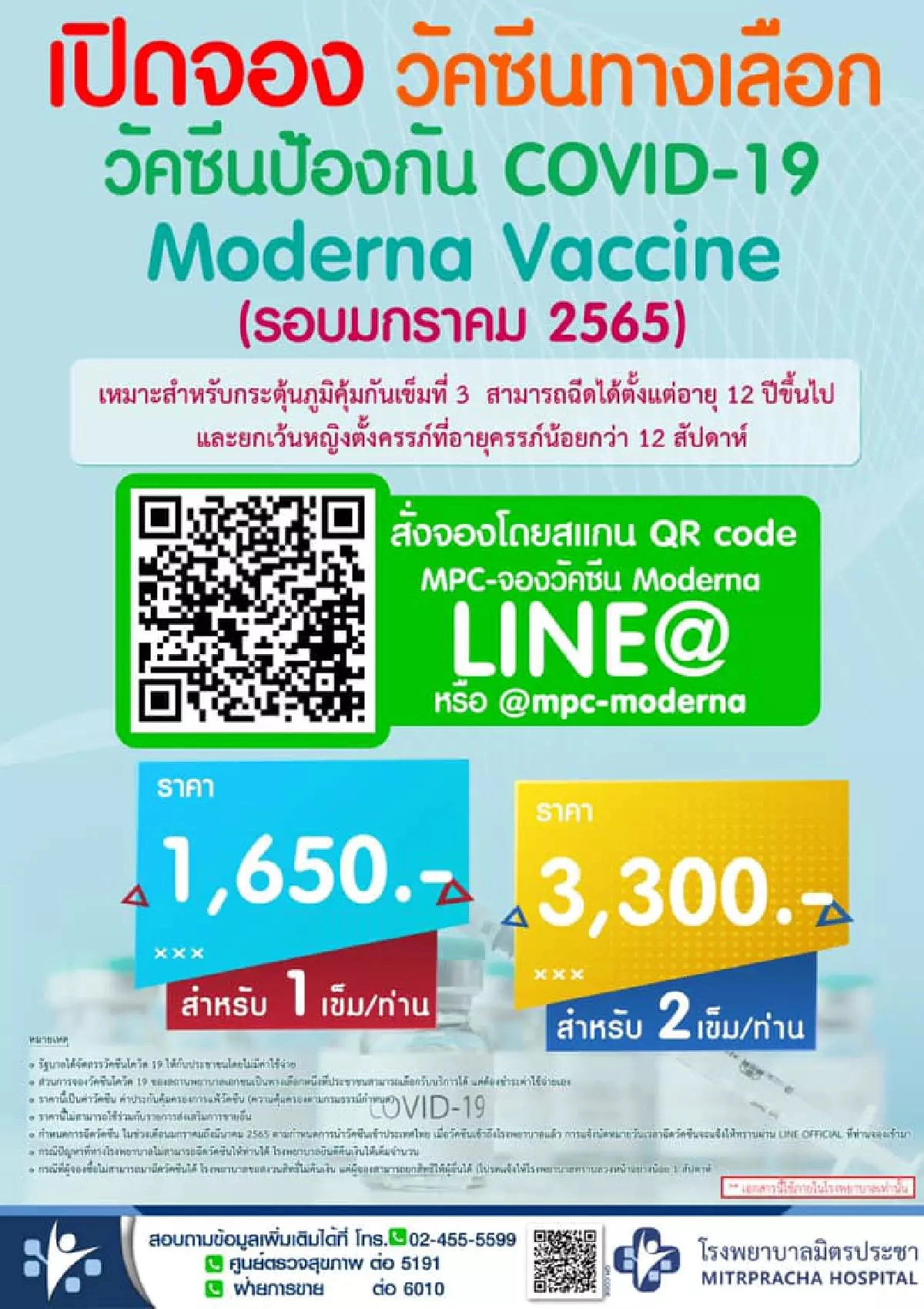 เช็กเลย รพ. ที่เปิดจองวัคซีนโมเดอร์นา รอบใหม่