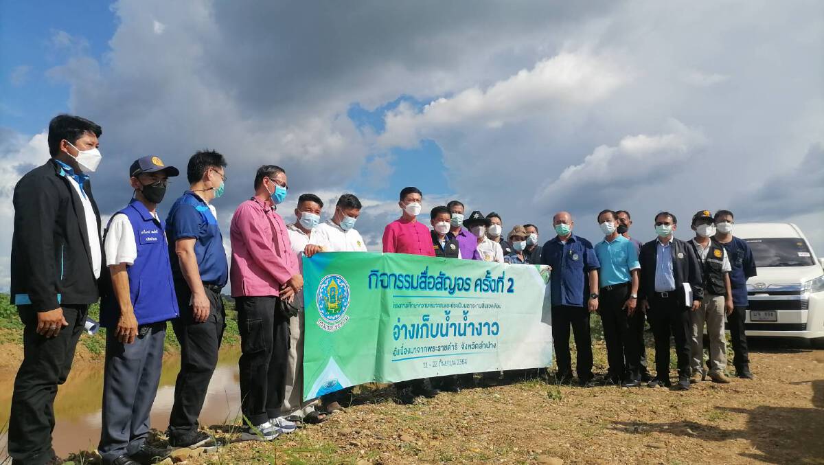 เดินหน้าศึกษาสร้างอ่างเก็บน้ำ"น้ำงาว"แก้ปัญหาภัยแล้ง-น้ำท่วม