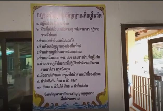 ฮือฮา! วัดดังจัดระเบียบวิญญาณ 