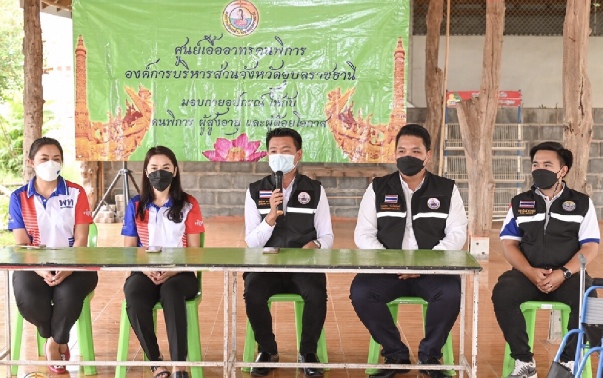 อบจ.อุบลราชธานีเร่งช่วยเหลือผู้พิการ