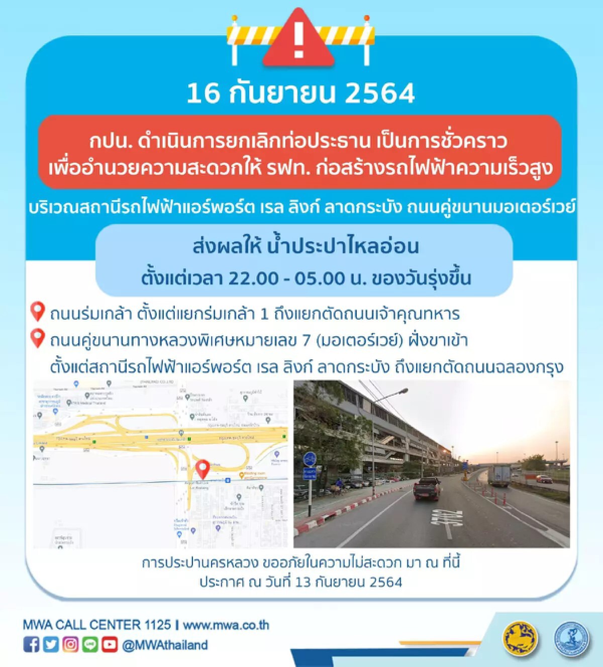 เช็กเลย 15-16-18 ก.ย.น้ำประปาไม่ไหลหลายพื้นที่