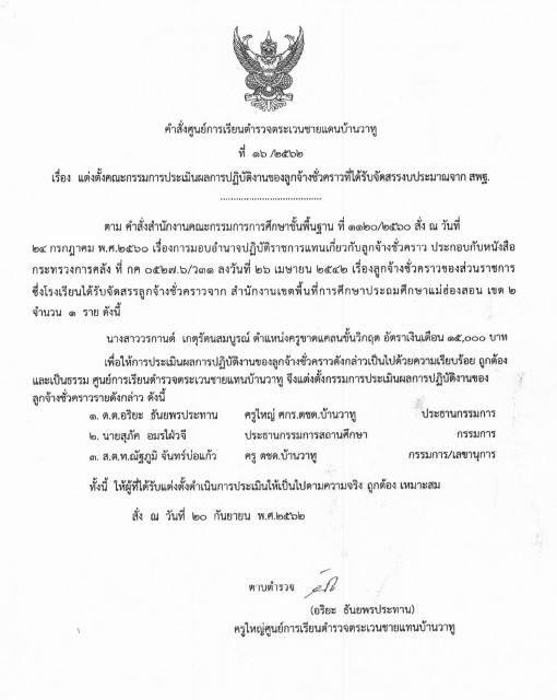 สพป.แม่ฮ่องสอน เขต 2 ยันไม่ได้กลั่นแกล้งครูดอยสาว