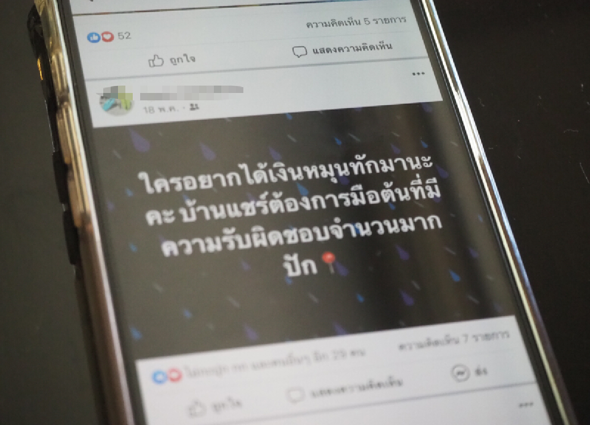 แจ้งจับสาวสันป่าตองท้าวแชร์อมเงินกว่า 5 ล้านบาท