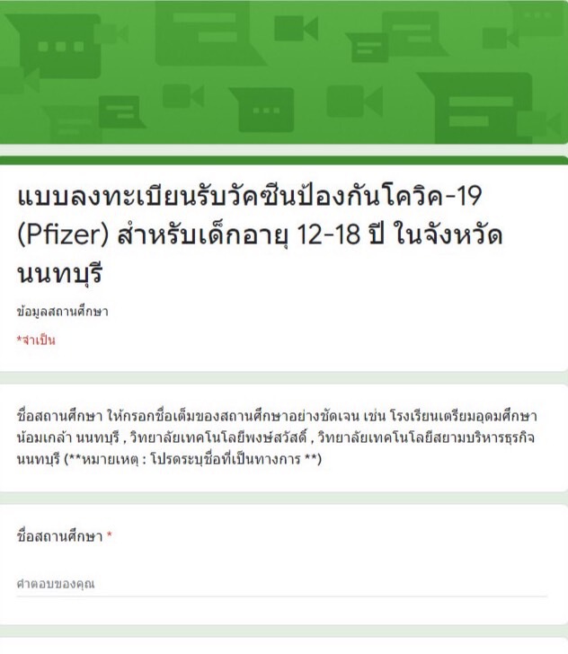 นนท์ Student เปิดลงทะเบียนฉีดวัคซีน Pfizer สำหรับ นักเรียน อายุ 12-18 ปี