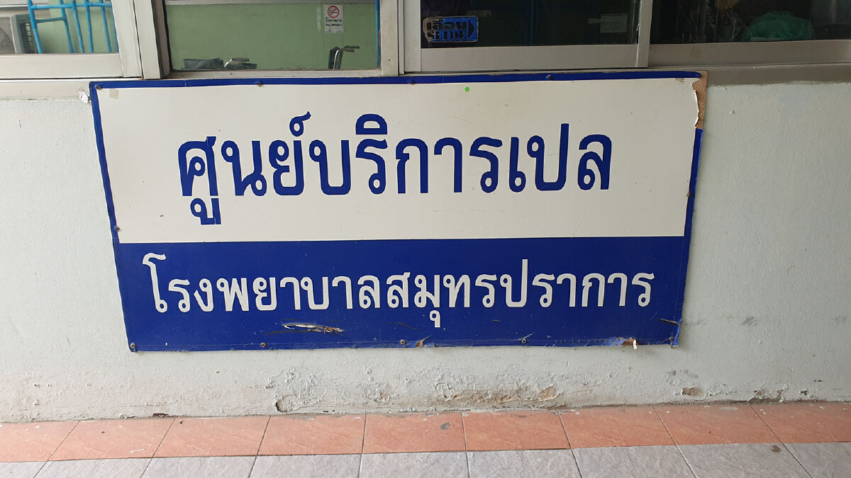 รพ.ตั้งกรรมการสอบจนท.เวรเปลชกกู้ภัย ยอมรับคดีมีมูลหากผิดโทษให้ออก