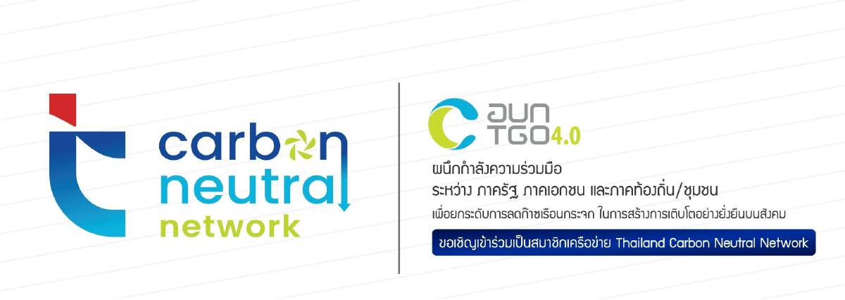 ม.พะเยา ตั้งเป้าเป็นองค์กรให้ความรู้ด้าน “ลดปล่อยก๊าซเรือนกระจก"