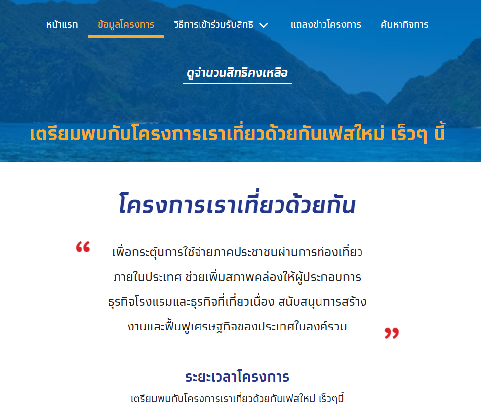 จ่อเดินหน้า เราเที่ยวด้วยกัน เฟส 3 เริ่มเที่ยวได้ตุลาคมนี้