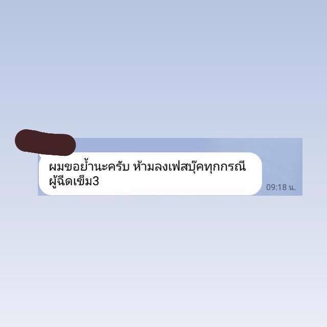 เอกสารหลุด!! โรงแรมดัง ฉีดวัคซีนไฟเซอร์ “เข็ม 3” ขณะที่ด่านหน้ารอต่อไป