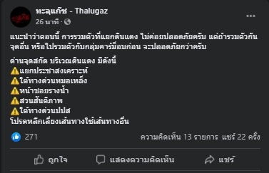 คฝ.เตรียมพร้อมรับม็อบทะลุแก๊สวันครบรอบ 15 ปี รัฐประหารทักษิณ
