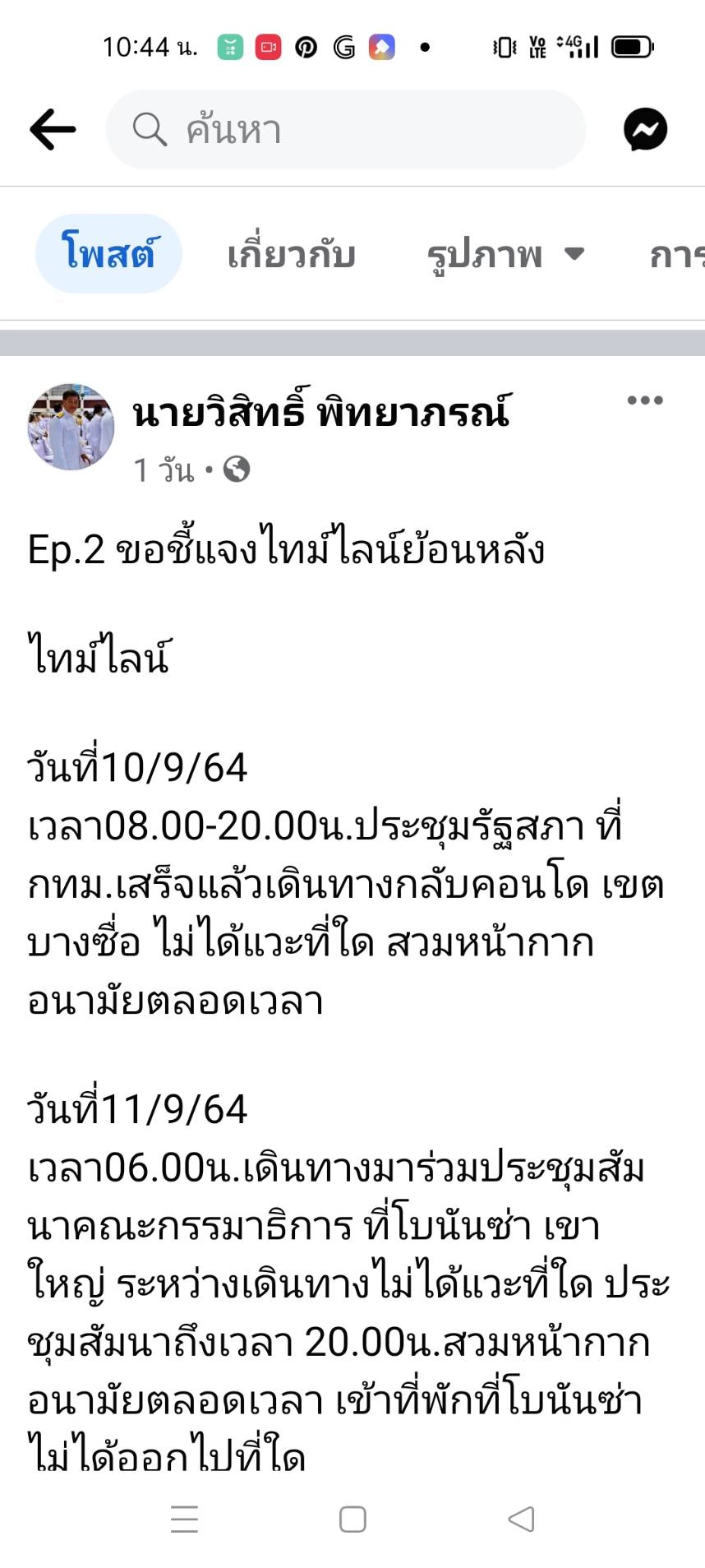 ฉีดแล้วก็ติดได้ ส.ส.ภูมิใจไทยเขต 13  ติดโควิด
