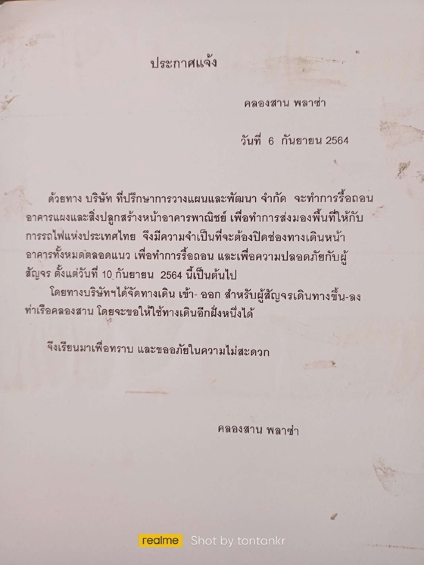 ใจหาย! ชาวเน็ตเผยภาพทุบ "ตลาดคลองสาน พลาซ่า" เพื่อเตรียมส่งคืนการรถไฟฯ