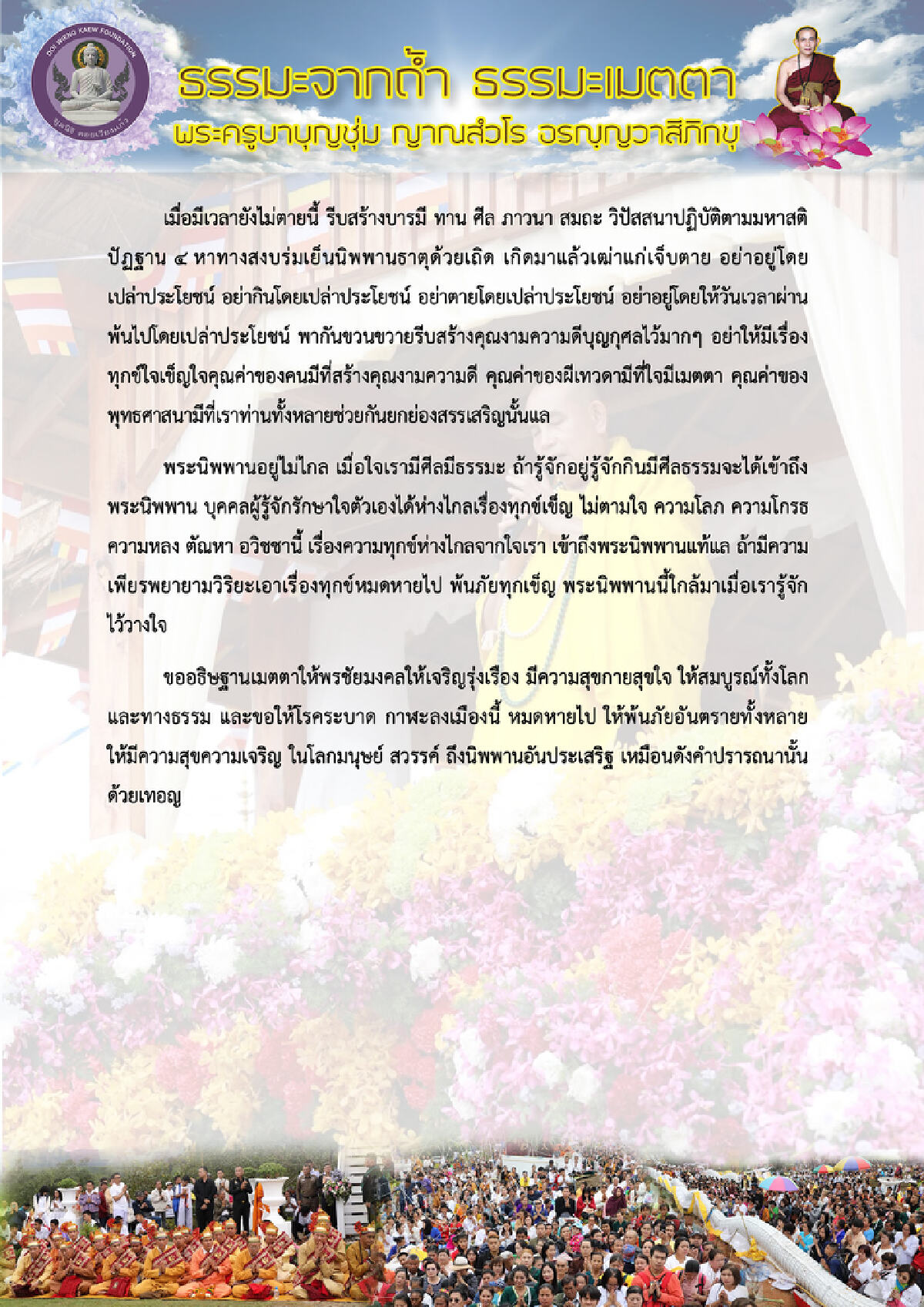 ส่งจดหมายจากถ้ำ “พระครูบาบุญชุ่ม” ให้พรขอโรคระบาดหมดไป