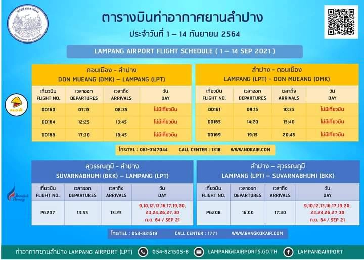 สนามบินลำปาง คุมเข้มผู้โดยสารเข้า-ออก