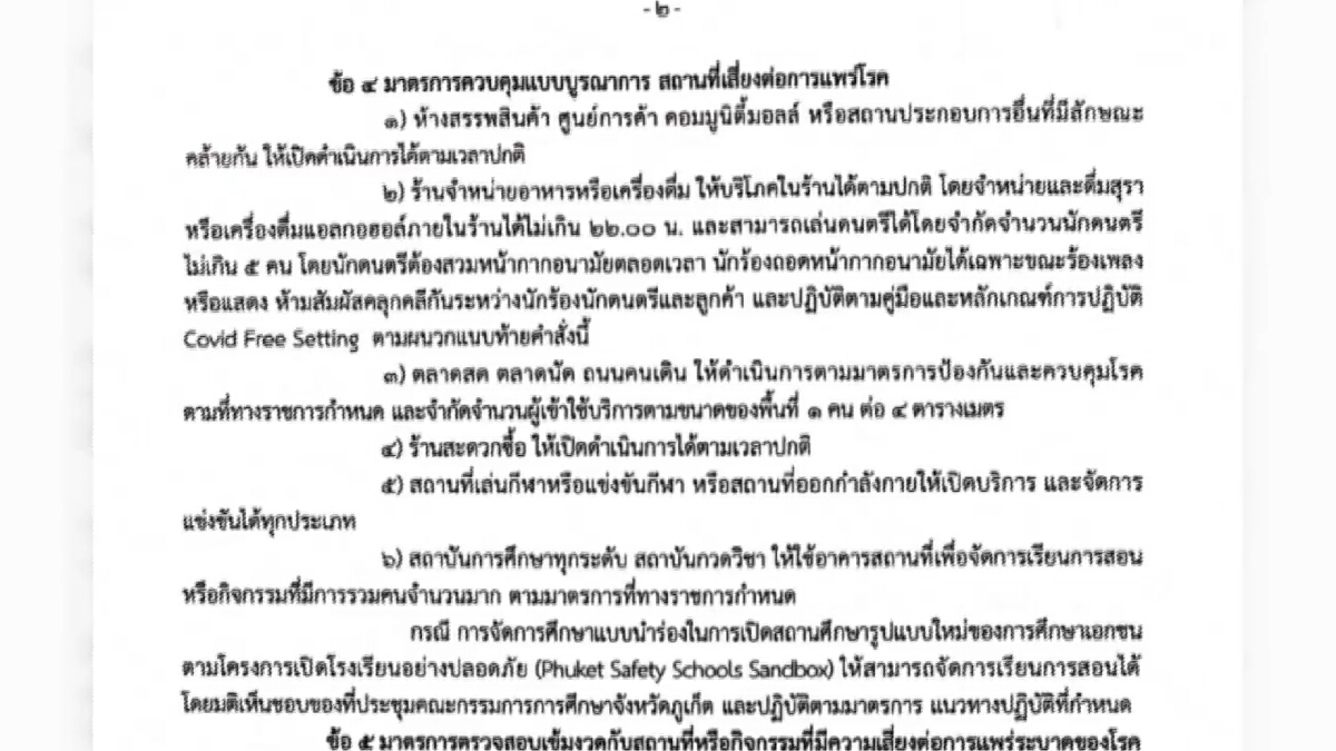นักดนตรีมีเฮ!! จ.ภูเก็ตอนุญาตดื่มแอลกอฮอล์เล่นดนตรีได้ในร้านอาหาร
