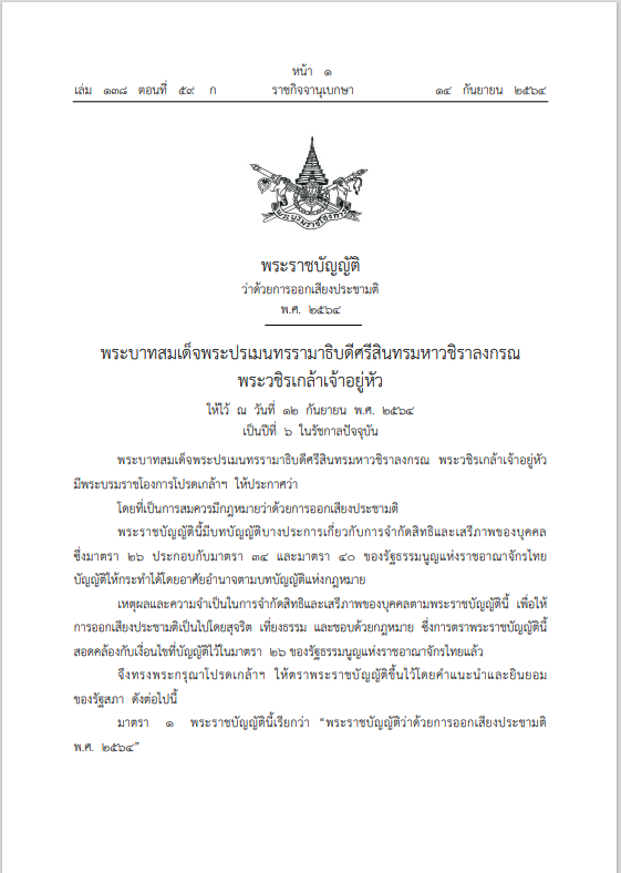 โปรดเกล้าฯ พ.ร.บ.ประชามติ เปิดรายละเอียดขวางออกเสียงคุก 10ปี