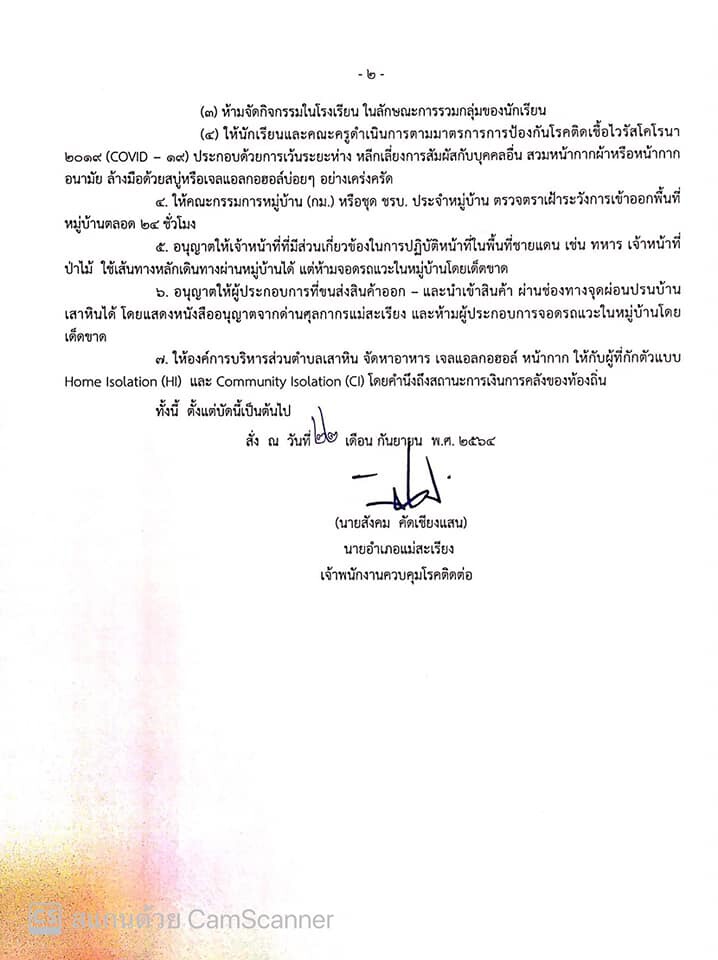 นอภ.แม่สะเรียงสั่งปิด5หมู่บ้าน-พบ"คลัสเตอร์เสาหิน"