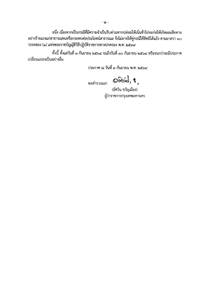 กทม. ออกประกาศ เสริมสวยในห้าง ขยายเวลาบริการได้คนละ 2 ชั่วโมง