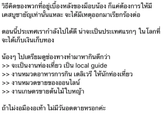  “ผู้พันเจี้ยบ” โพสต์เฟสบุ๊กโจมตี “ม็อบมุ้งมิ้ง”
