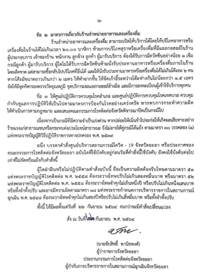 รพ.เบตง เร่งฉีดเข็ม 2 หลังพบผู้ติดเชื้อเพิ่มต่อเนื่อง