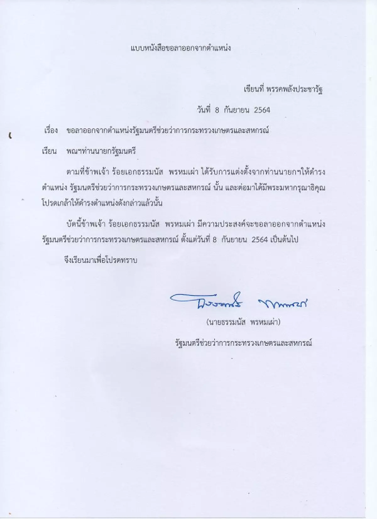 เชือดกบฏ เขี่ย "ธรรมนัส-นฤมล" พ้นครม. "รมต.โลกลืม"