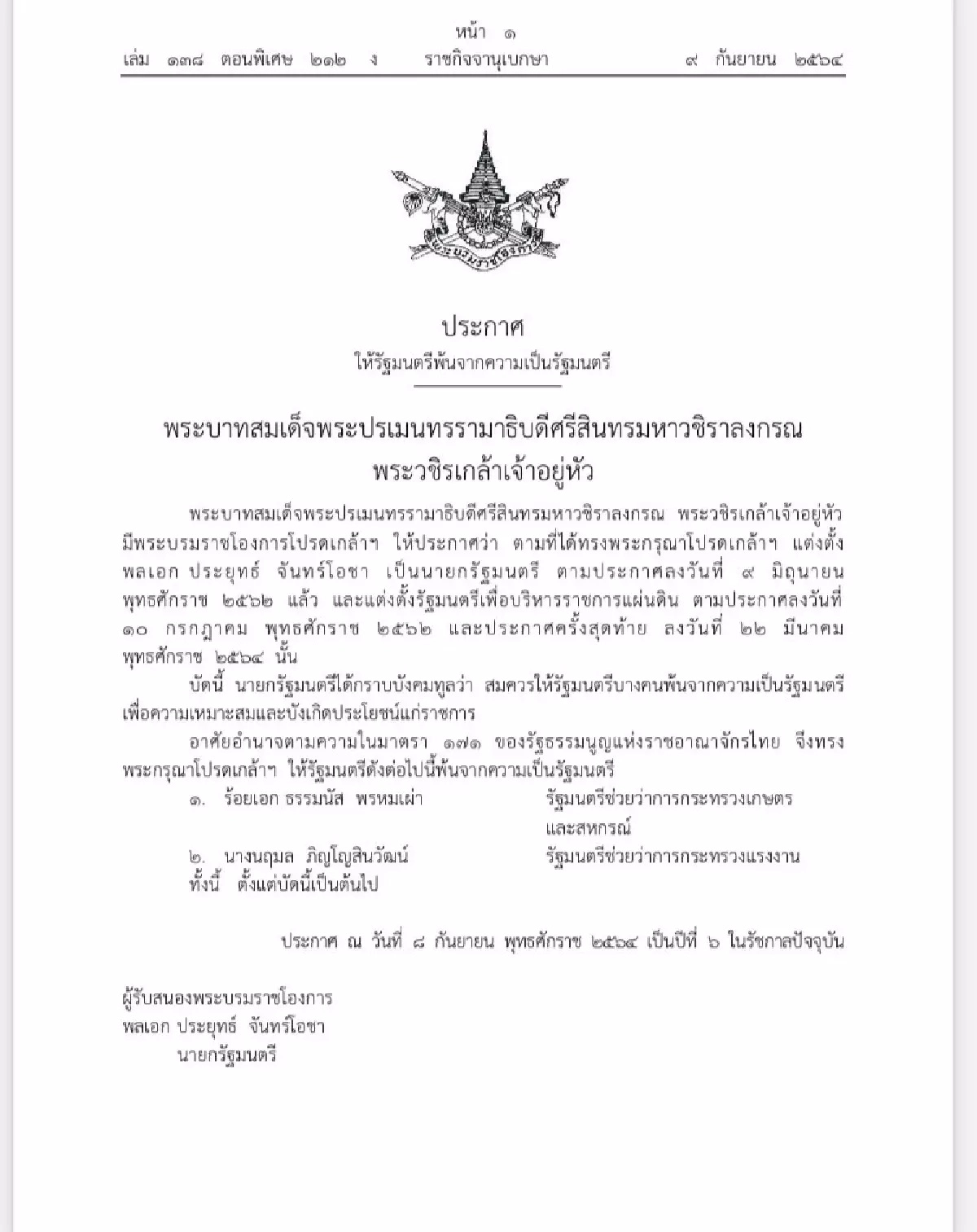 ร.อ.ธรรมนัส สั่งงานปกติ ก่อนประกาศลาออกจากตำแหน่ง รมช. ในช่วงบ่าย