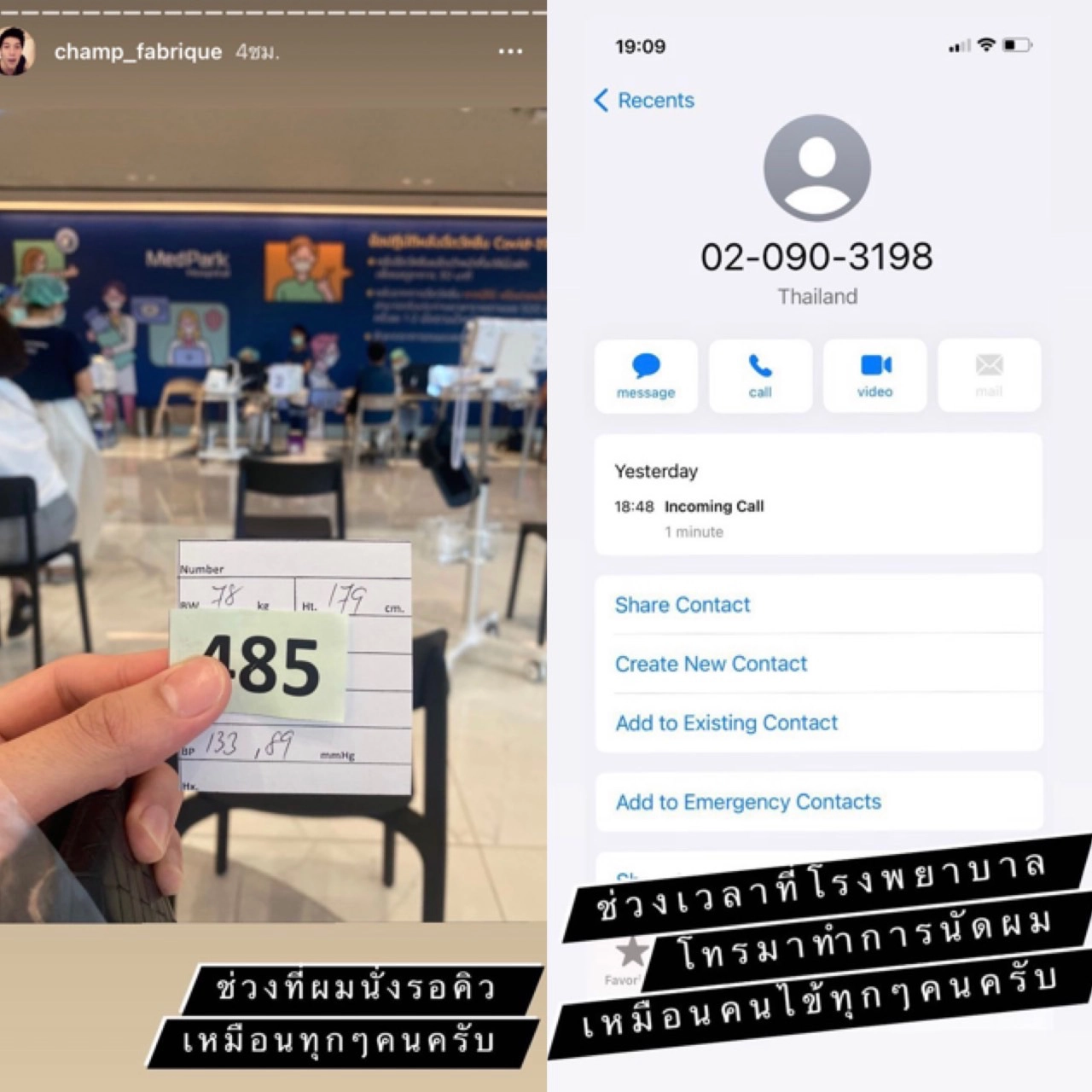 "ไฮโซแชมป์" โร่แจงดราม่าฉีดวัคซีนไฟเซอร์ ลั่น!! ไม่ได้ใช้สิทธิพิเศษใดๆ
