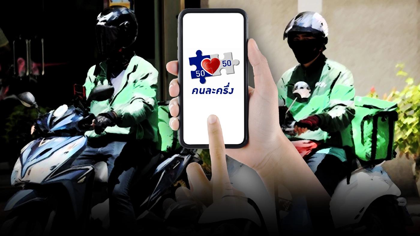 ก.คลัง ไฟเขียว Grab - LINEMAN เข้าร่วมโครงการคนละครึ่ง